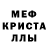 Меф кристаллы Oleksandr Bershadskyi