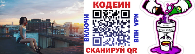 где найти наркотики Берёзовский Codein напиток Lean (лин)